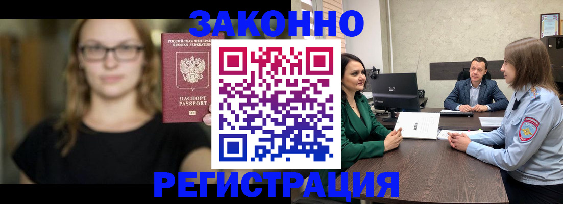 прописка законно в Саяногорске