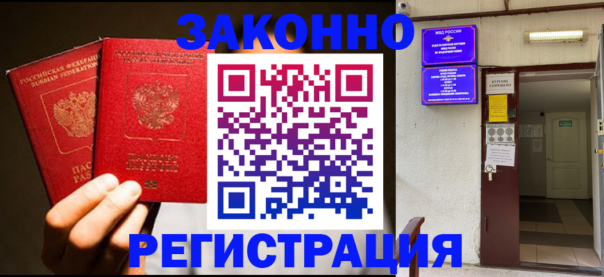 регистрация в Саяногорске
