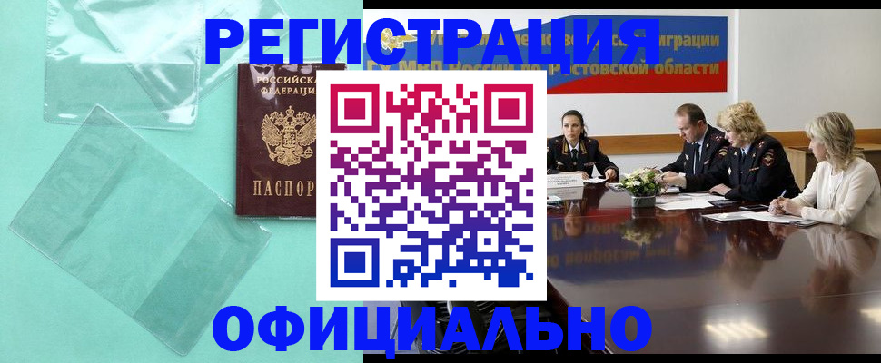 купить прописку в Саяногорске
